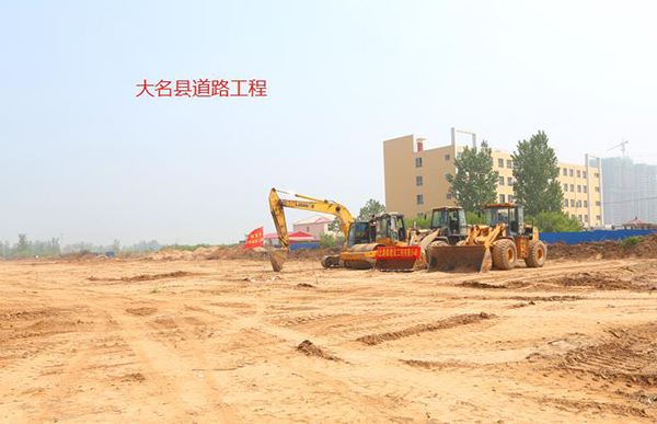 河北路泰建设工程有限公司大名县道路工程正式开工