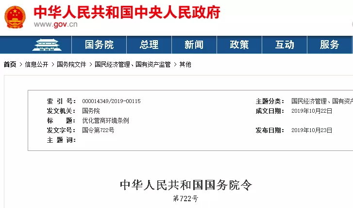 立法治拖欠！国家机关不得拖欠工程账款，不得以换届为由毁约！国务院《优化营商环境条例》全文公布