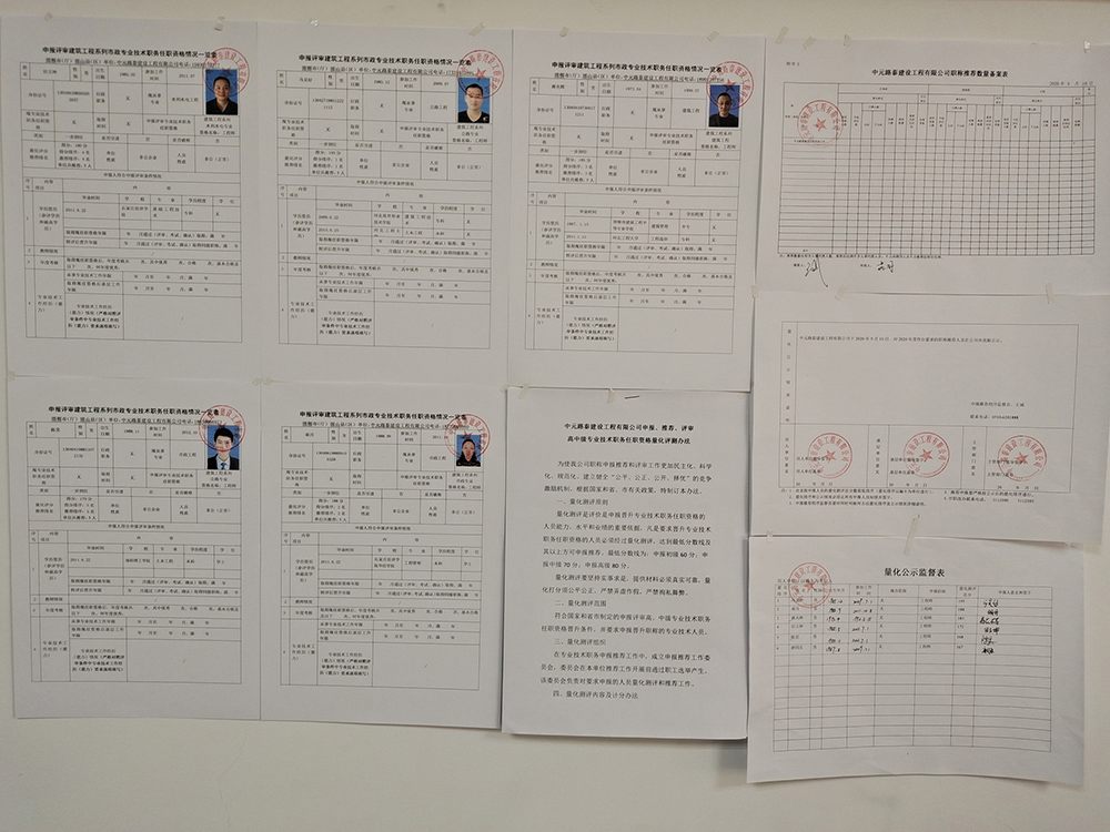 2020年中元路泰建设工程有限公司专业技术职务任职资格评审公示